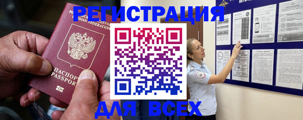 прописка для школы в Белокурихе