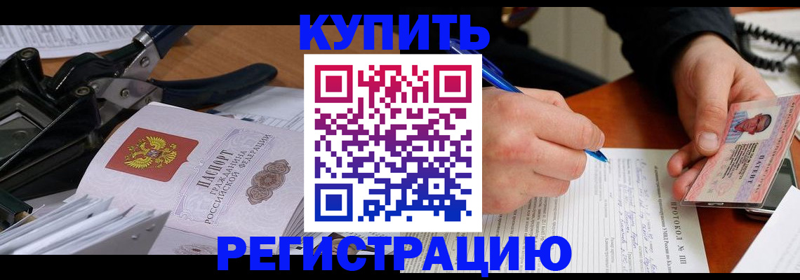 прописка 2025 в Белокурихе